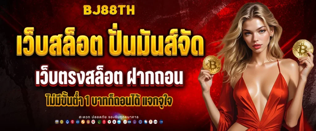 เว็บสล็อต